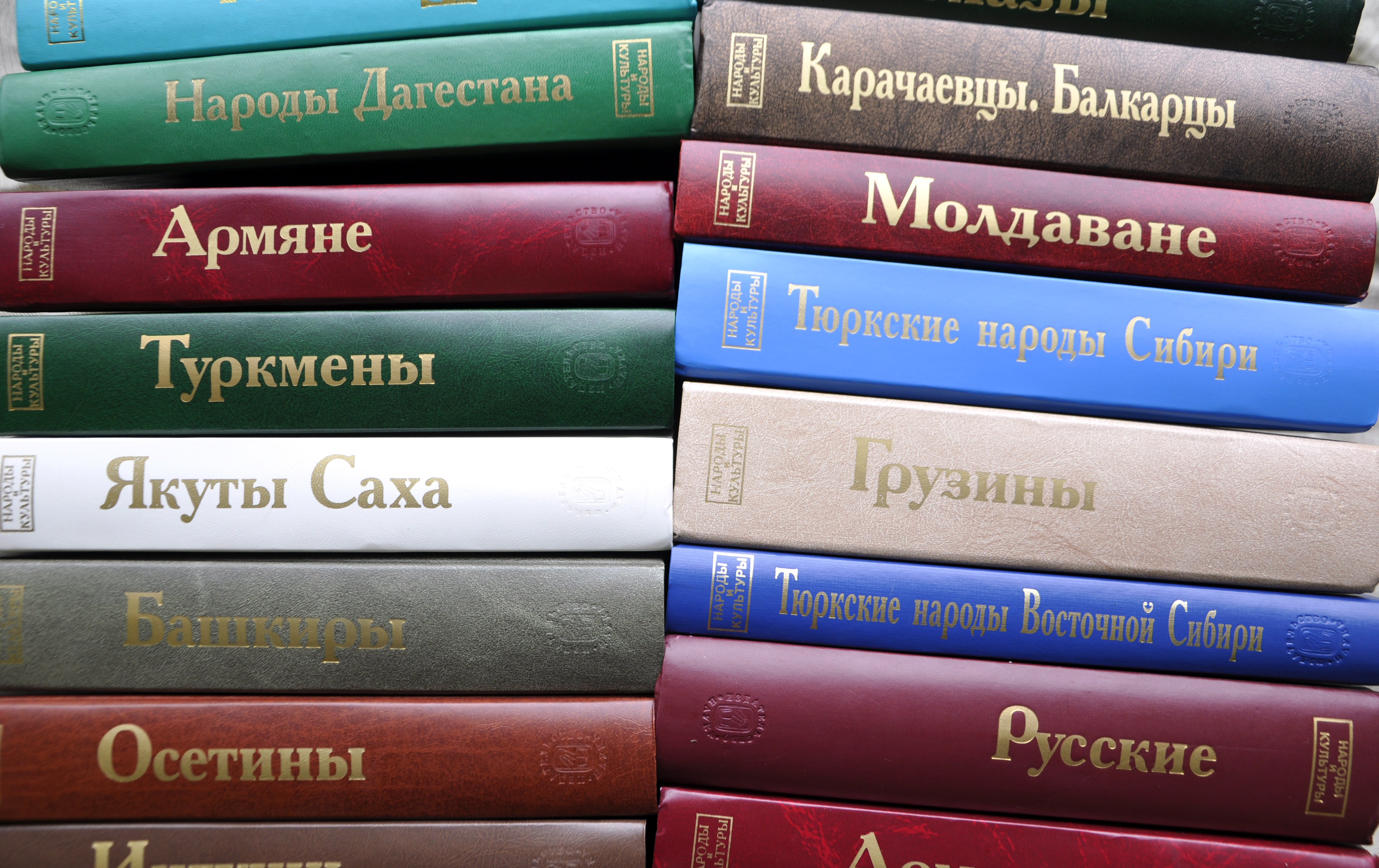 Народ книги. Серия книг народы и культуры. Книги о культуре. Книги культура народов. Книги о национальностях.