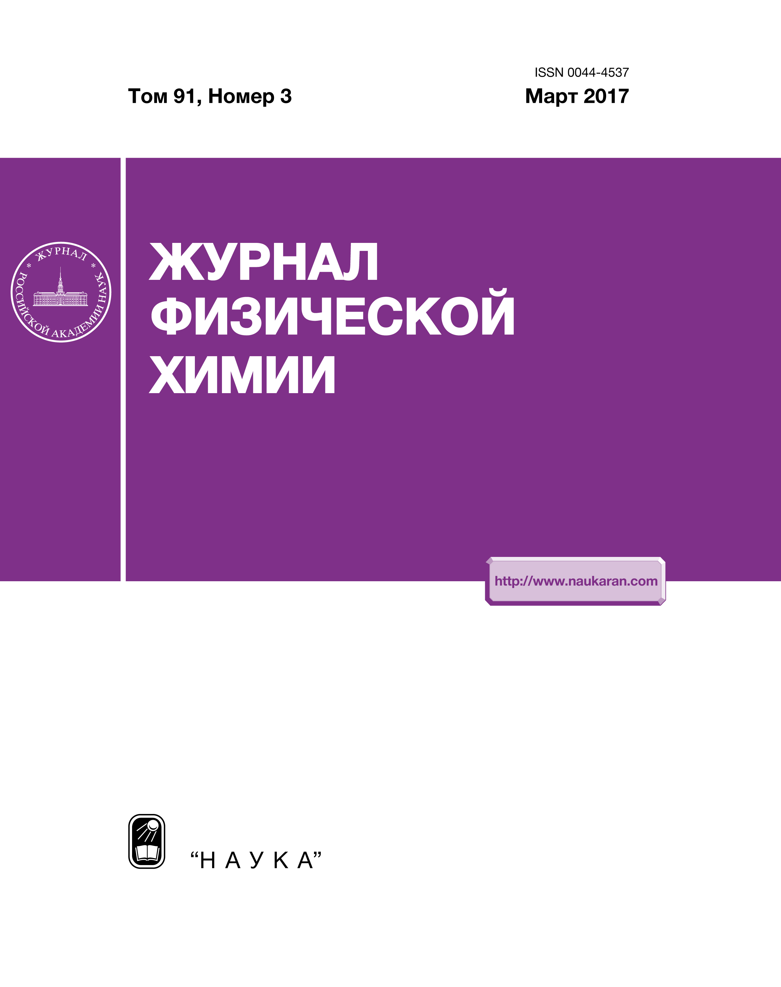 Журнал физической химии - «Академкнига». Официальный интернет-магазин и  сайт сети магазинов