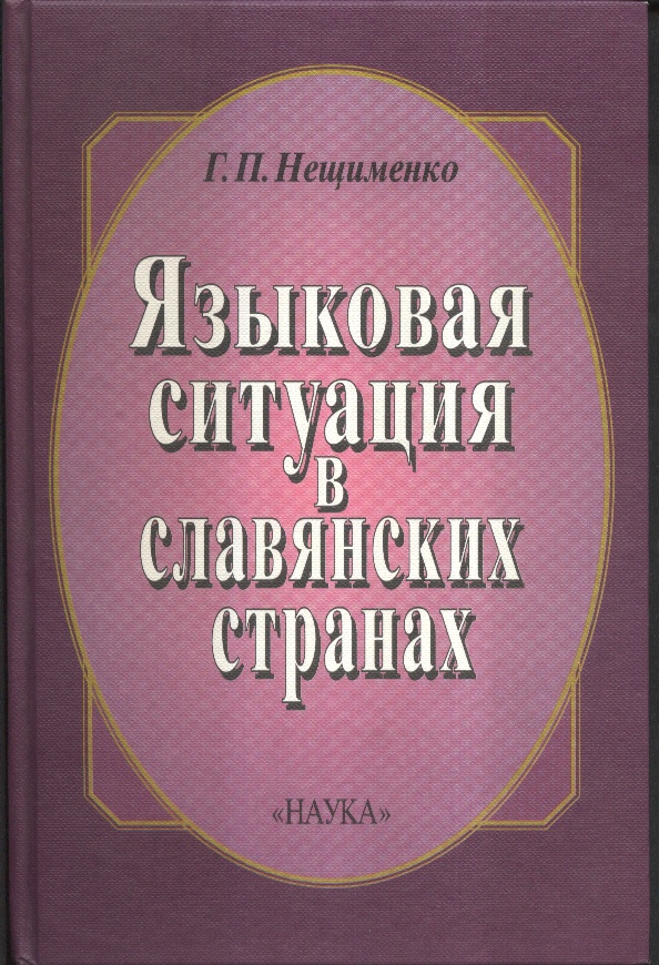 Языково книги. Языковая ситуация это в языкознании.