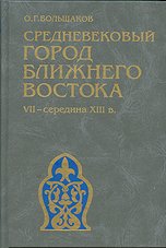 ������������� ����� �������� �������. VII � �������� XIII �.: ���������-������������� ���������. ���. 2-�, ���.