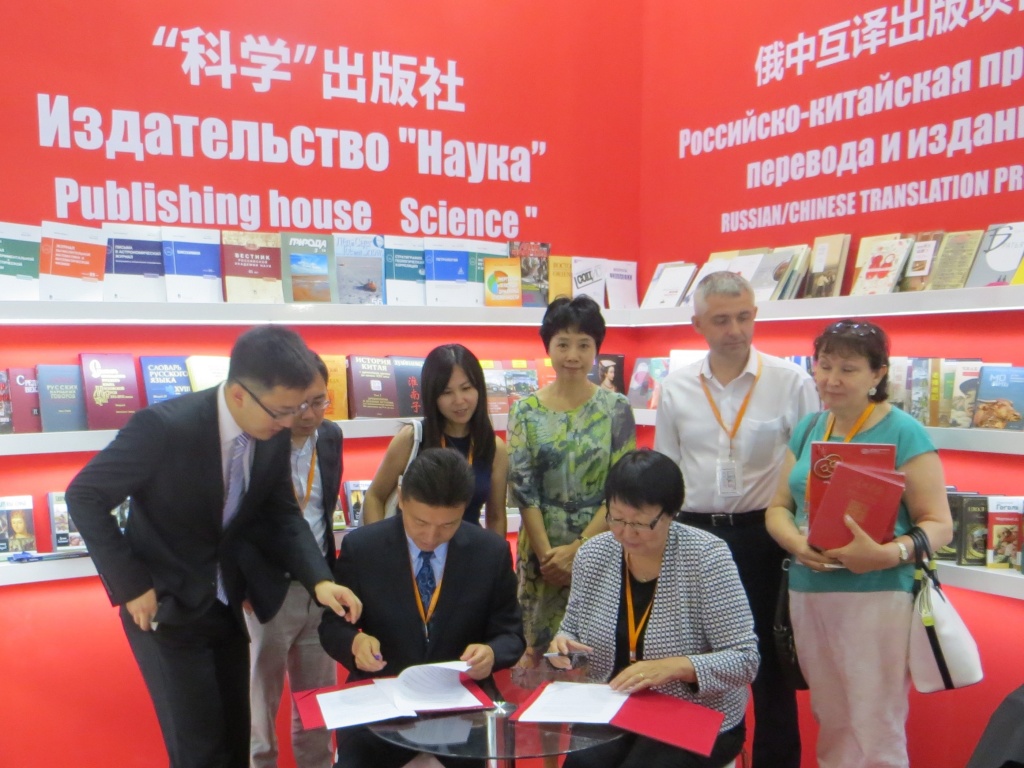 Издательство Наука заключило Соглашение о поддержке и распространении китайской литературы