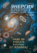 «Энергия: экономика, техника, экология» 7/2020