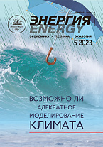 «Энергия: экономика, техника, экология» 5/2023