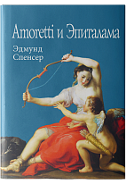 Amoretti  