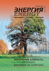«Энергия: экономика, техника, экология» 11/2022