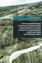 Упругоанизотропные свойства пород разного вещественного состава и фаций метаморфизма  северо-востока Балтийского щита