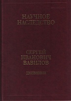 Дневники, 1909–1951: в 2 кн. Кн. 1: 1909–1916. (Т. 35)