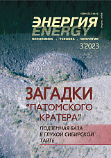 «Энергия: экономика, техника, экология» 3/2023