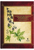 Centuria plantarum rariorum Russiae meridionalis ..     ""  200 