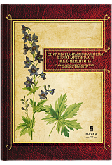 Centuria plantarum rariorum Russiae meridionalis ..     ""  200 