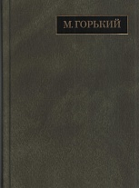 Полное собрание сочинений и писем. В 24 т. Т. 21. Письма декабрь 1931 – февраль 1933