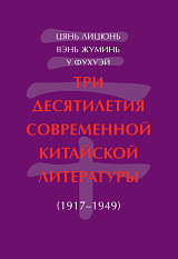      (1917-1949)