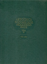 �������� ���������� �������� ����: � 4 �. �.2: 1803-1860