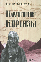 Каратегинские киргизы.