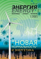 «Энергия: экономика, техника, экология» 1/2021