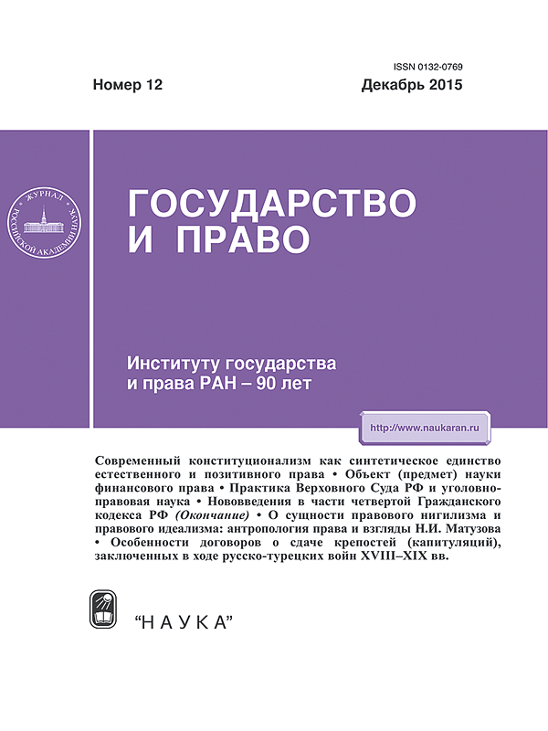 Размышления о российском конституционализме и политико-правовом режиме в государстве: правовая аксиология и авторский взгляд