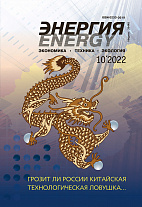 «Энергия: экономика, техника, экология» 10/2022